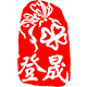 登晟车品logo