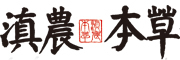 滇农本草logo