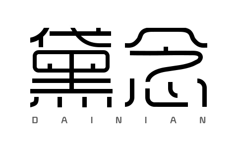 黛念logo