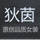 狄茵服饰logo