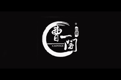 曹一阁logo