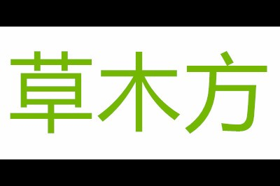 草木方logo