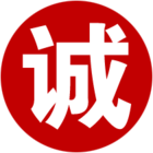 诚子衣舍logo