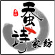 蚕诗家纺logo