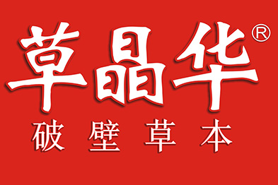 草晶华logo