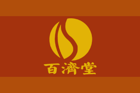 百济堂logo