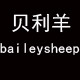 贝利羊logo