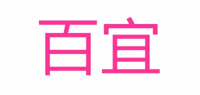 百宜logo