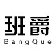 班爵(bangque)logo