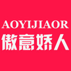 傲意娇人(aoyijiaor)logo
