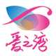 爱之湾logo