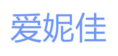 爱妮佳logo