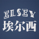 埃尔西logo
