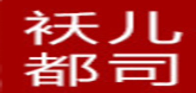 袄儿都司(AOERDUSI)logo