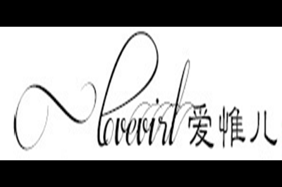 爱惟儿(LOVEVIRL)logo