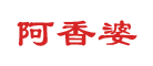 阿香婆logo