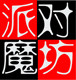 派对魔坊logo