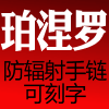 珀涅罗logo