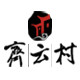 齐云村logo