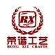 荣谐工艺logo