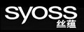 丝蕴(Syoss)logo