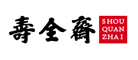 寿全斋logo