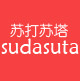 苏打苏塔(sudasuta)