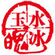 水玉冰魄logo