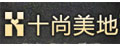 十尚美地logo