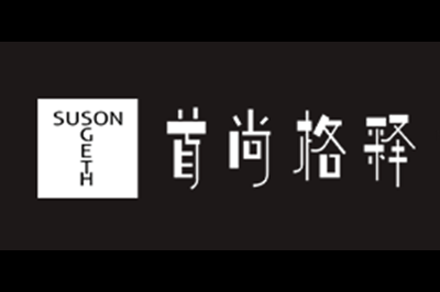 首尚格释(SUSONGETH)logo