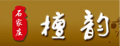 檀韵logo