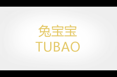 兔宝宝(TUBAO)logo
