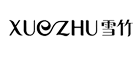 雪竹(XUEZHU)logo