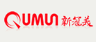 新冠美(qumun)logo