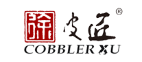 徐皮匠(COBBLERXU)logo