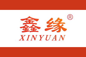 鑫缘(XINYUAN)logo