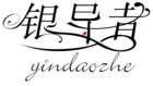 银导者logo