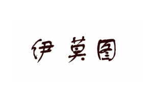 伊莫图(EMOTAL)logo