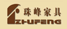珠峰家具(ZhuFeng)logo